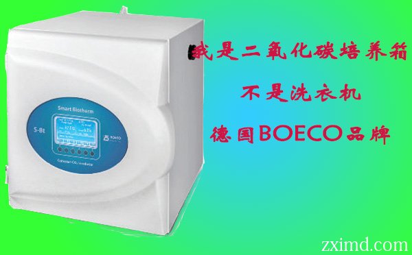 二氧化碳培養(yǎng)箱哪個(gè)品牌好